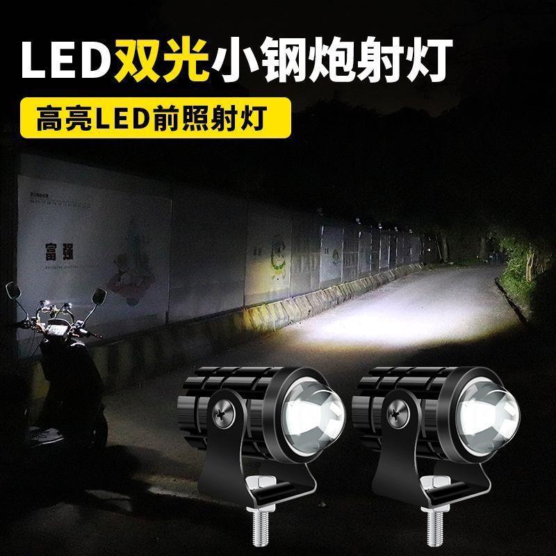 机车超亮LED黄白强光改装射灯电动车远近光客厅灯