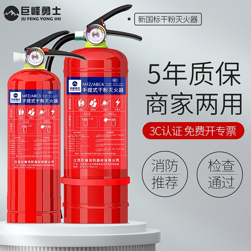 手提式干粉灭火器4kg商铺用店用车用5家用3kg8公斤新国标消防器材
