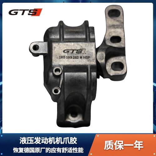 GTS高尔夫CC迈腾帕萨特速腾GTI尚酷途观强化液压发动机支架机脚胶