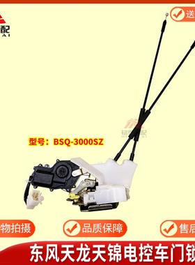 东风天龙VL天锦VRKS三环华神货车门锁体电动车门锁块BSQ-3000SZ
