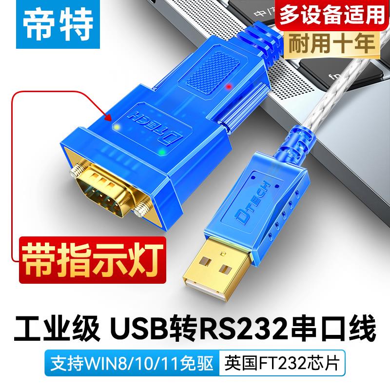 USB转串口线9针9孔RS232英国FT232芯片PL2303芯片0.5米1米1.5米2