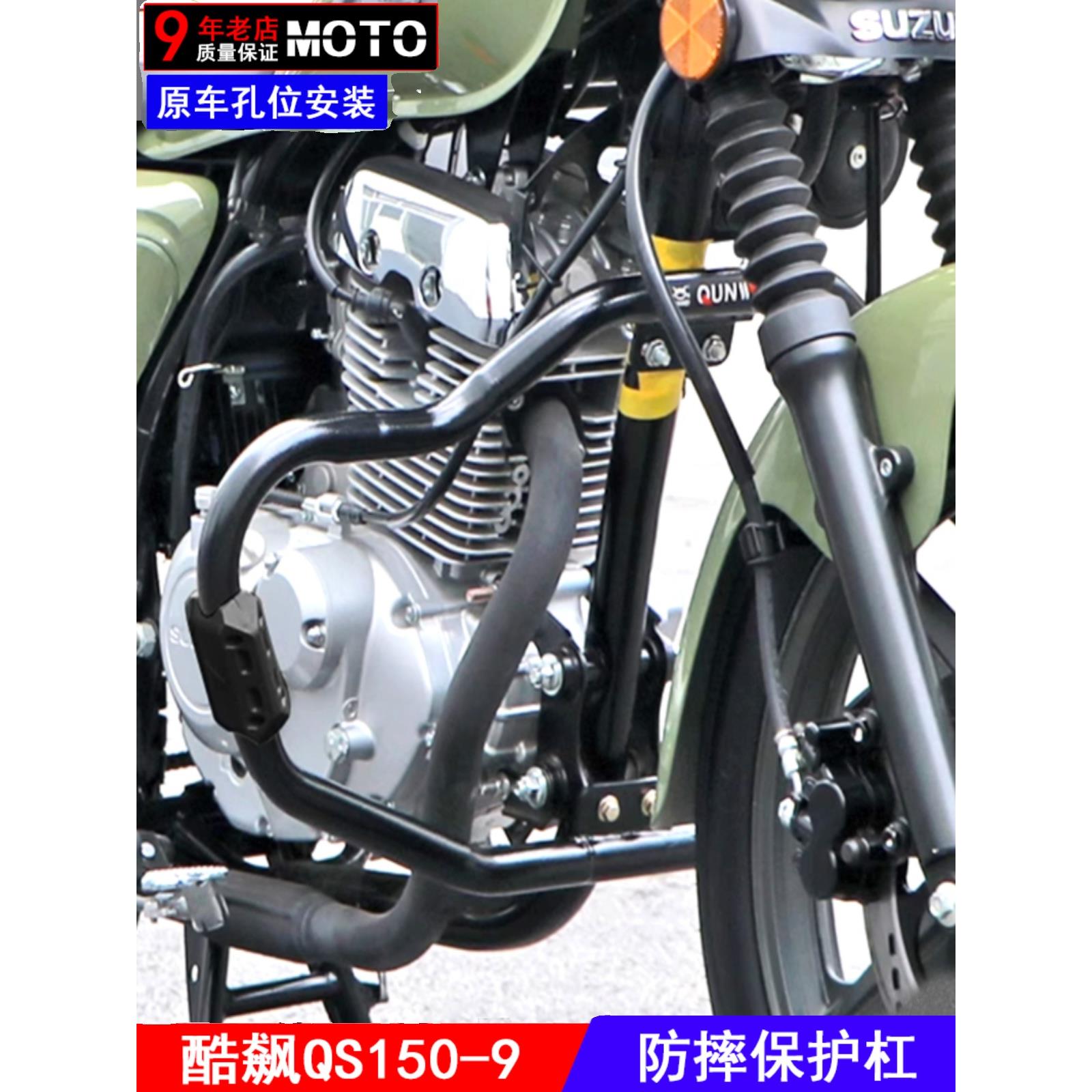 适用济南轻骑铃木150-6酷飙QS150-9保险杠防撞防摔改装保护杠件