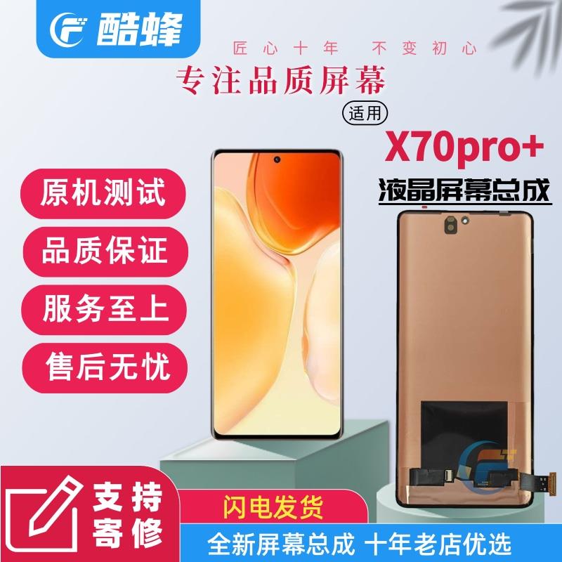 KF适用于X50pro x60pro x70pro+ t屏幕总成曲屏版内外一体触摸屏