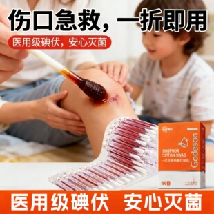 碘伏消毒棉签棒一次性医用家庭常备旅行耳洞护理肚脐清洁神器便携