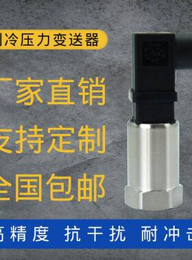 定制MP1410空调压力传感器变送器低压-1-12bar压0-30bar制冷R22