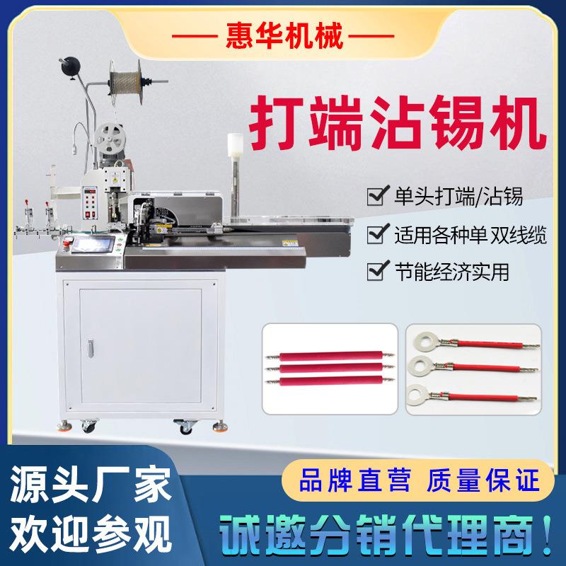 全自动单头端子机双头剥打机电子线裁线浸锡上锡机五线打端沾锡机