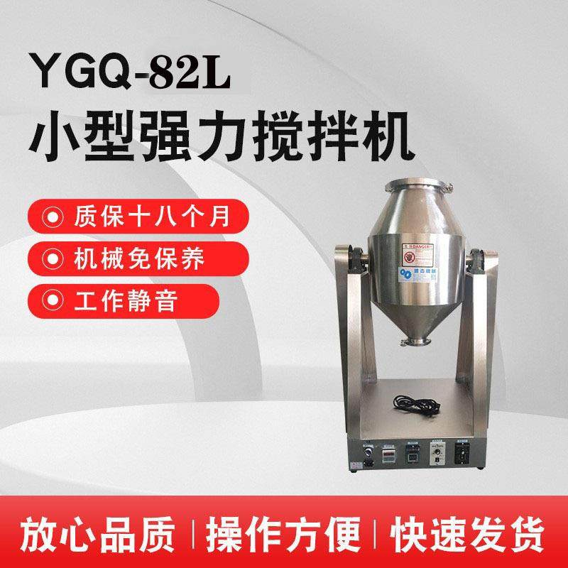 25KG强力搅拌机50L强制混合拌料机82升强力双锥拌料机,工业油品/胶粘/化学/实验室用品,混合设备,淘宝优惠券,粉丝福利购,淘宝优惠卷