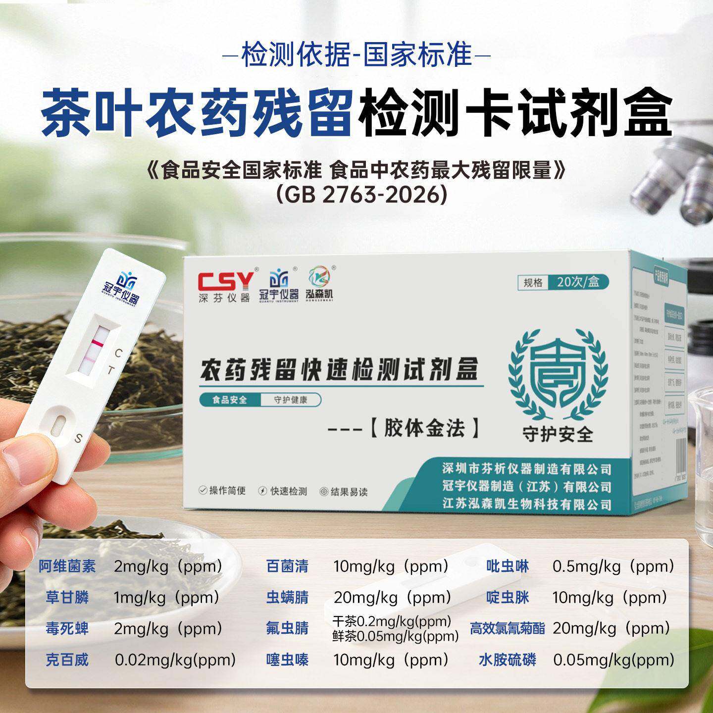 茶叶胶体金检测卡茶叶农残留速测盒茶园农残筛查试纸