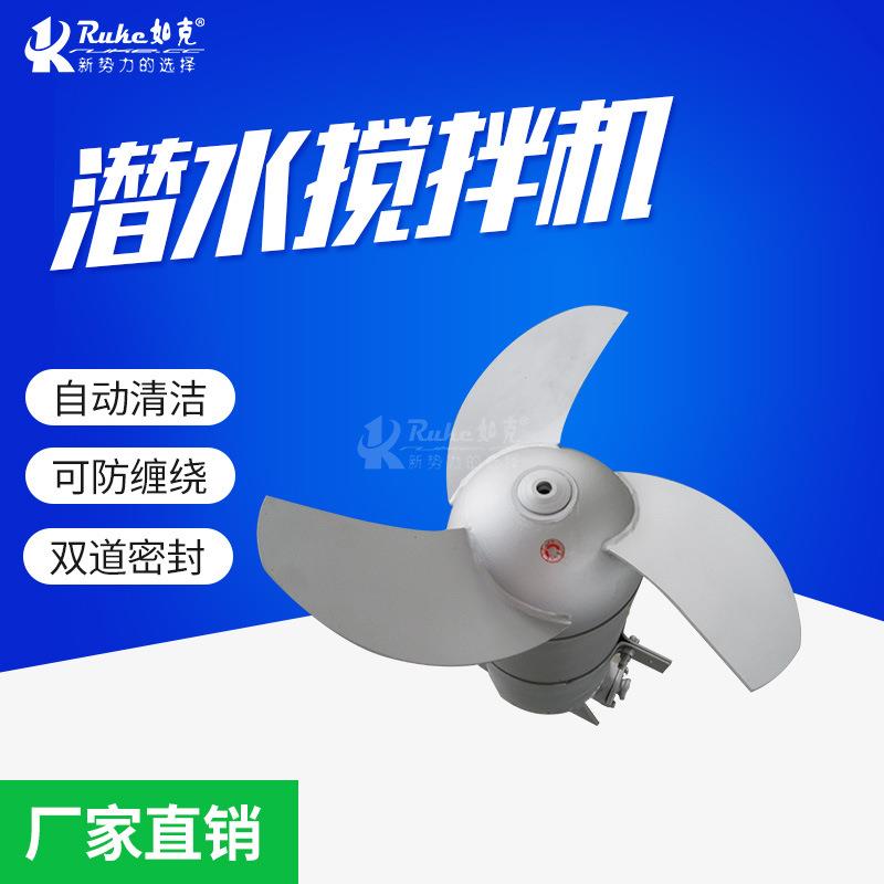 潜水搅拌机叶轮不锈钢冲压式QJB10/12梨形叶轮潜水搅拌机