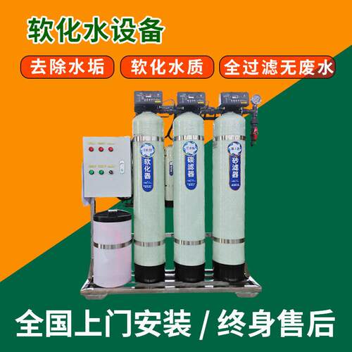 加热设备去除水垢软化水质离子交换机锅炉用水软化水设备工业水