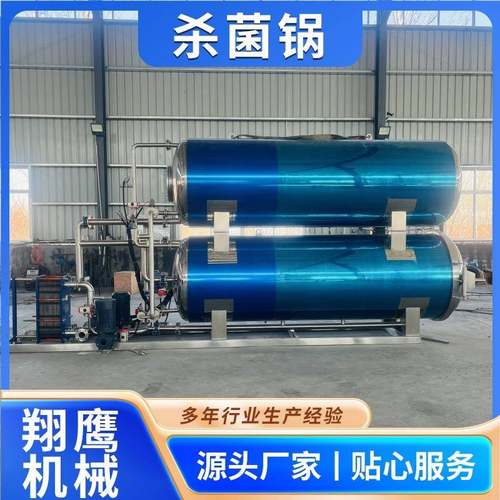 白桦树汁高温杀菌锅玻璃瓶饮料高压灭菌釜设备喷淋杀菌釜厂家