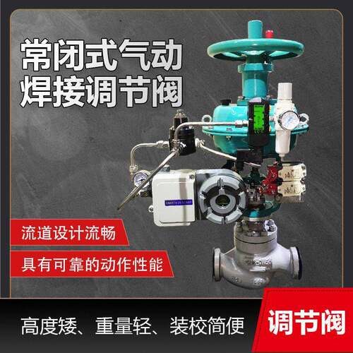 厂家直销常闭式气动焊接调节阀蒸汽流量控制ZJHM气动套筒调节阀