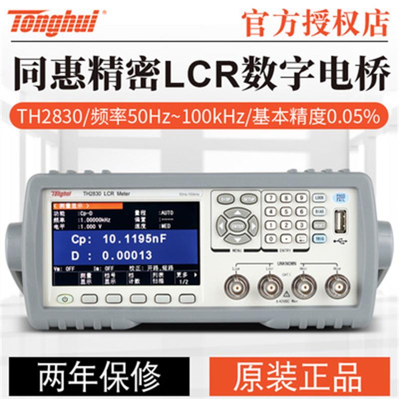 LCR数字电桥测试仪TH2830/TH2832电容电感电阻阻抗元件测量仪