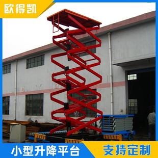 液壓升降平臺小型升降機電動升降平臺廠家 杭州固定剪叉式