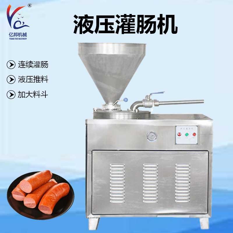 厂家供应灌肠设备蒜蓉肠灌肠机不锈钢液压灌肠机配套设备