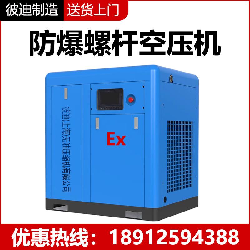 防爆空压机螺杆式矿用静音工业级工频气泵1立方防爆空气压缩机