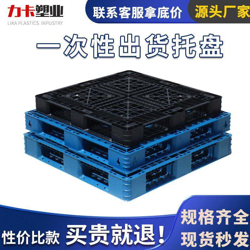 网格田字一次性托板黑色仓库叉车物流防潮垫板外贸出口塑料托盘,包装,塑料托盘,淘宝优惠券,粉丝福利购,淘宝优惠卷