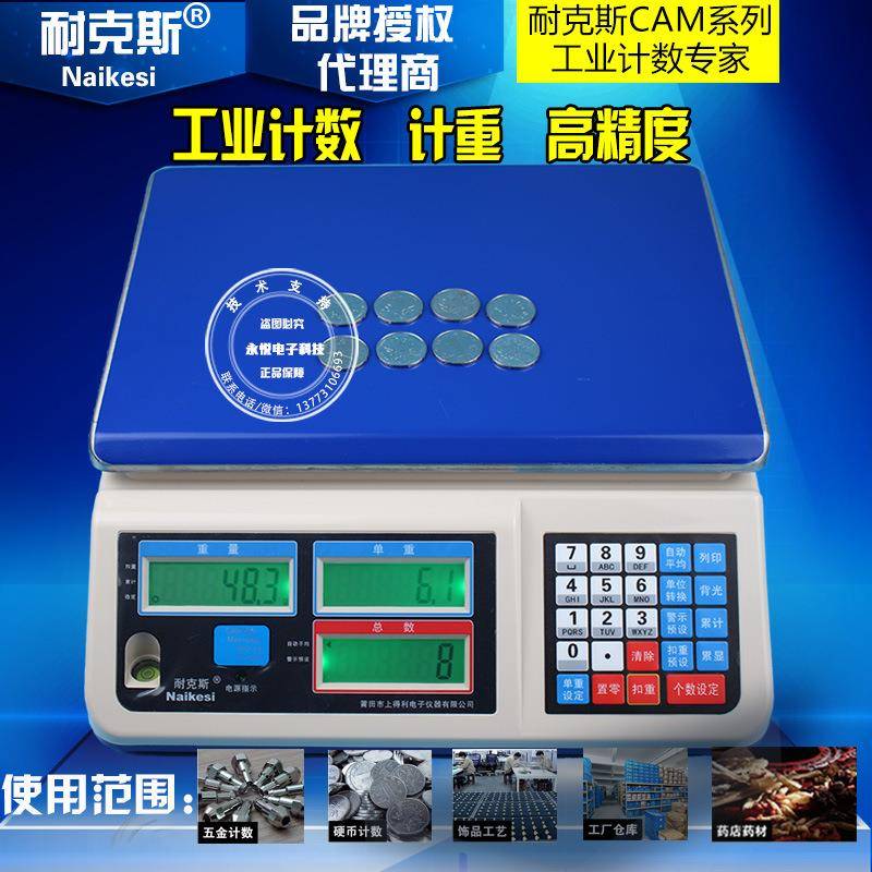 CAM计数电子秤0.1g工业精密电子称0.05g计重天平3/6/15/30k
