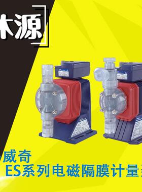 电磁隔膜计量泵ES系列化学药液添加泵、加药泵
