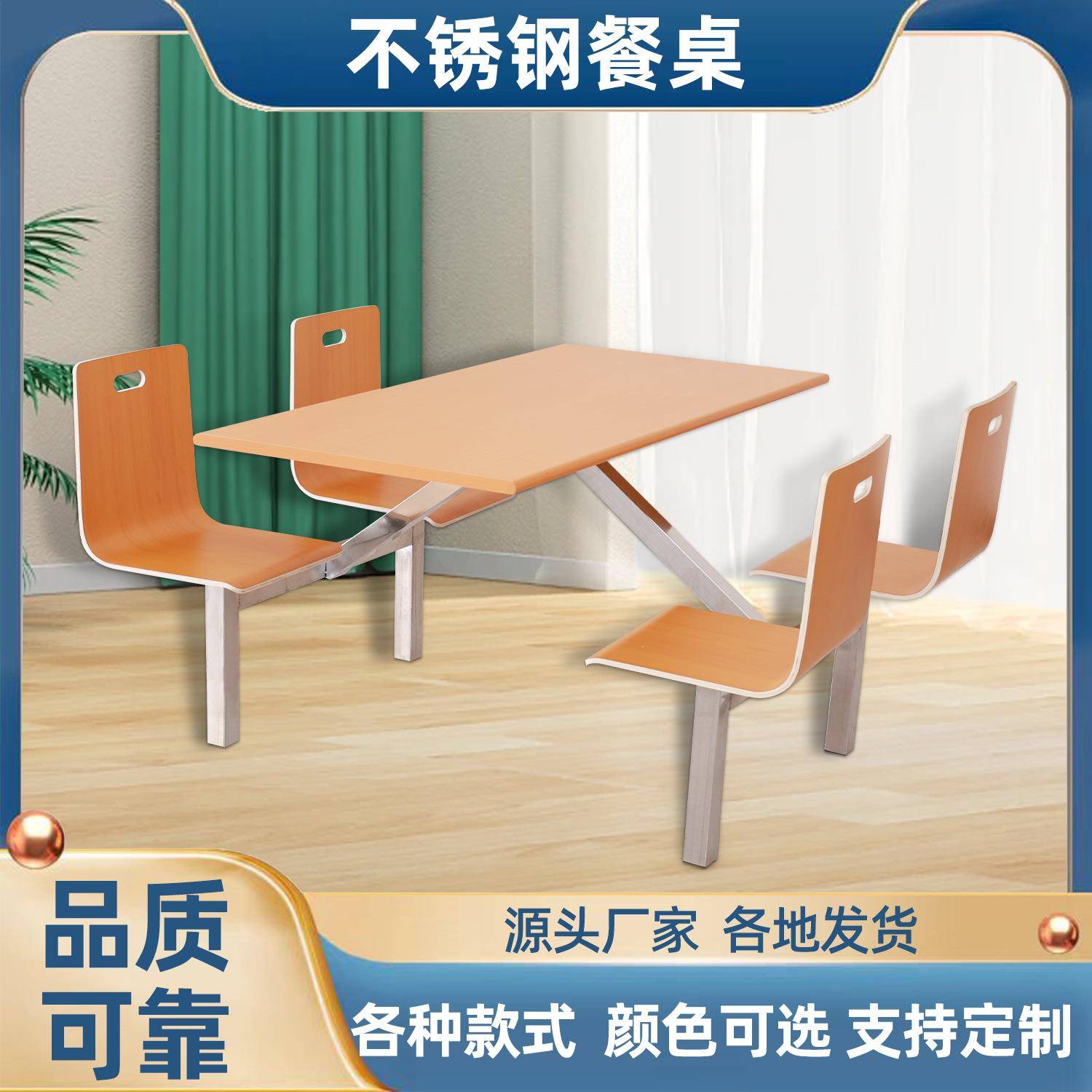 食堂餐厅不锈钢桌椅4人6人员工公司学校饭堂餐桌快餐厅桌椅组合