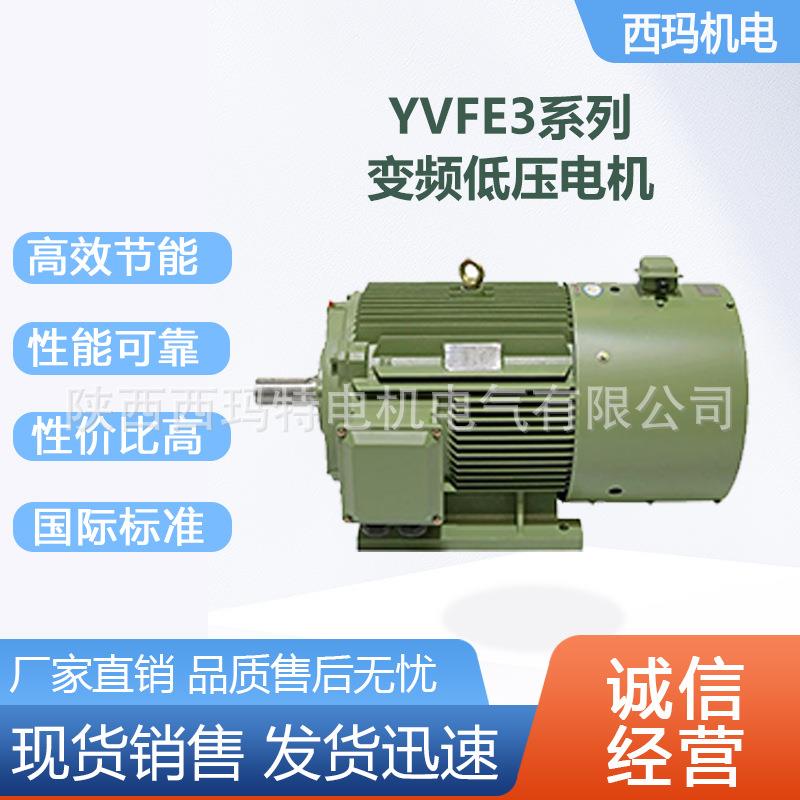 西安电机YV3-355M2-6极200W低压变频交流三相异步电动机