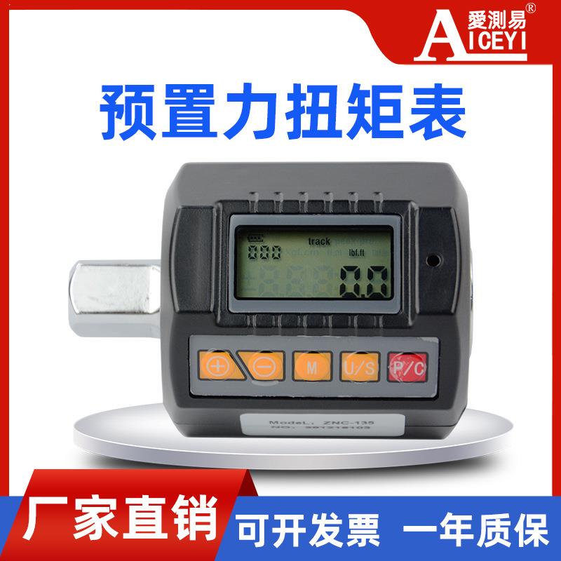 电子显示式扭力扳手便携式数字显示扭矩表可调节紧固扭力棘轮扳手