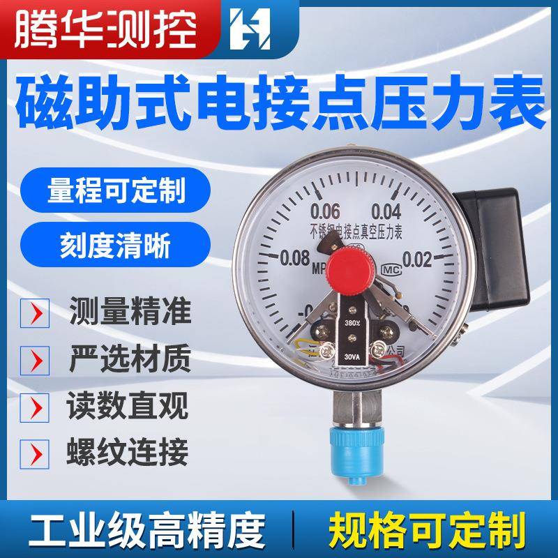 磁助式电接点压力表YXC100轴向标准螺纹油压液压不锈钢真空气压表
