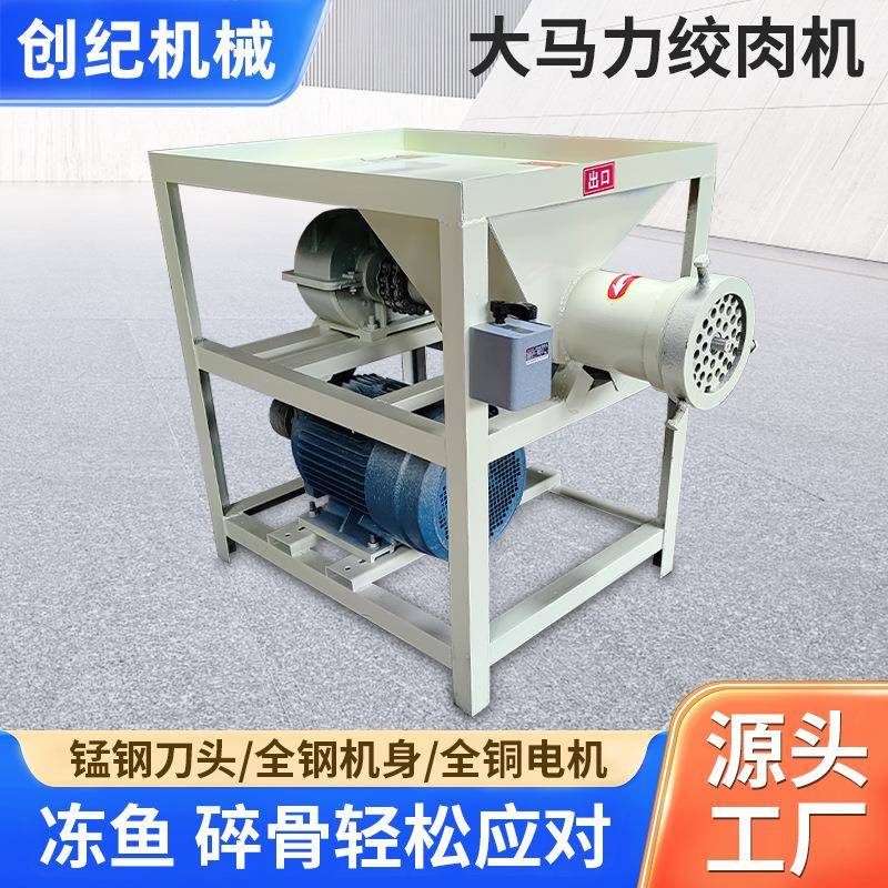 商用电动养殖场绞肉机大型碎骨鸡鸭养狗场大功率碎骨机糍粑机打肉