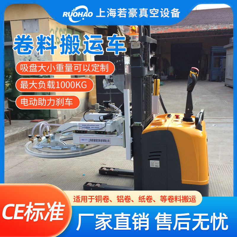 若豪JL-350-1-T型真空搬运车载重350kg运输车铝卷钢卷电动车定金