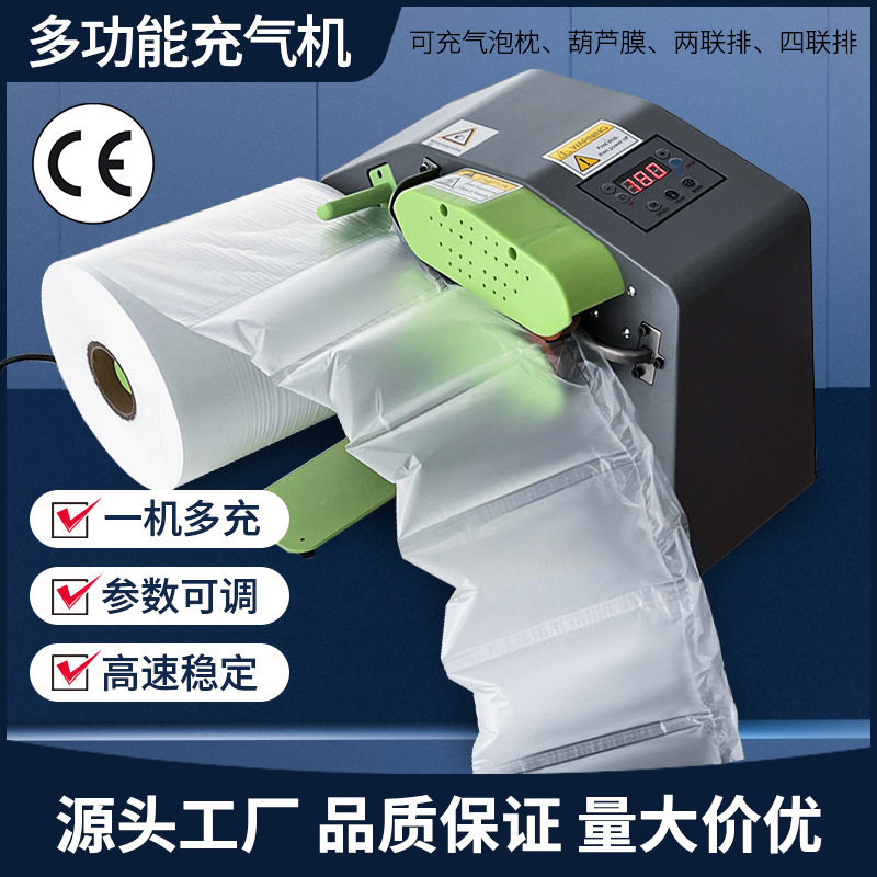 多功能葫芦膜充气机充气袋气垫机气泡枕填充封口机气垫膜自动充气