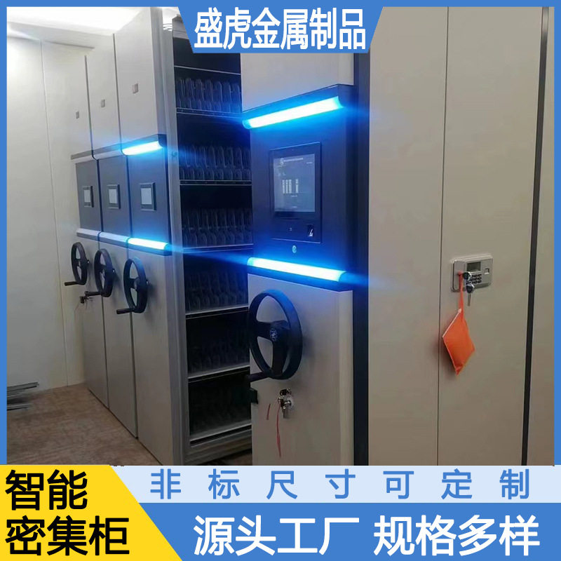 电动智能密集柜密集架厂家 多种规格档案库房手摇财务资料柜