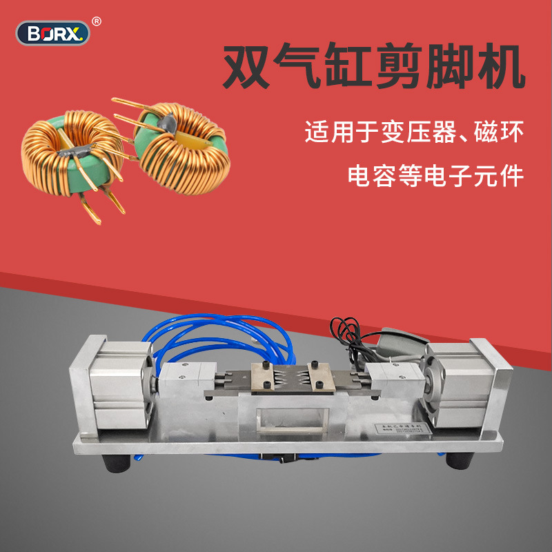 小型气动变压器磁环拉剪成型机双气缸电子元件电容件拉直剪脚设备