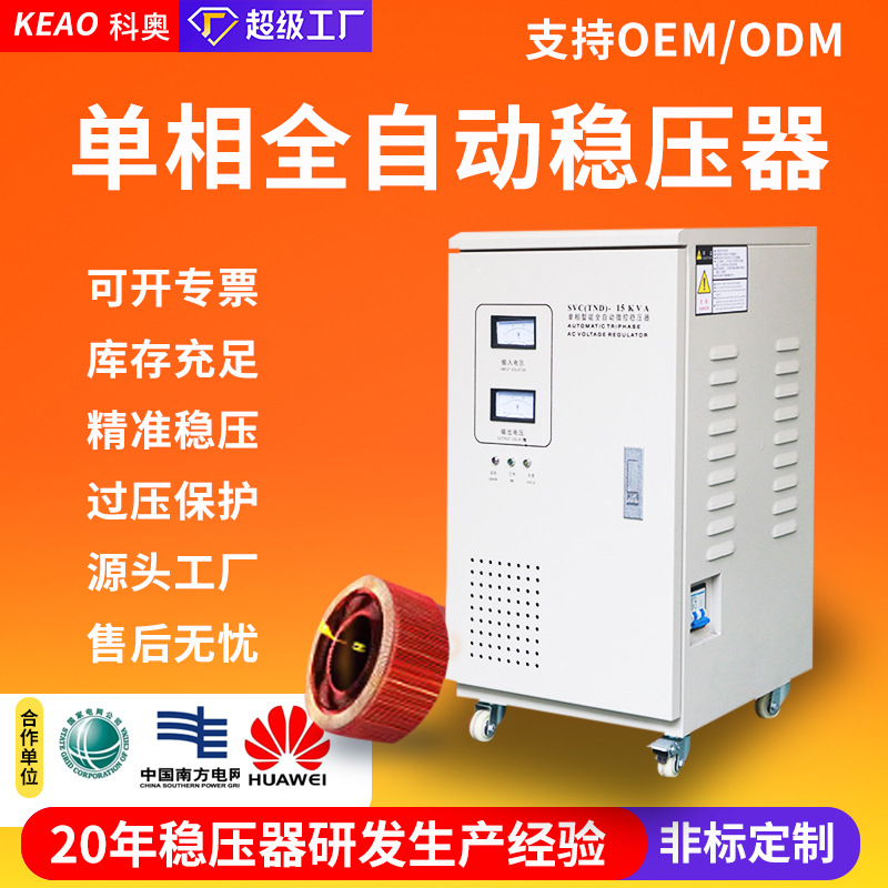 工业大功率交流家用空调稳压电源电压稳定器全自动220v单相稳压器
