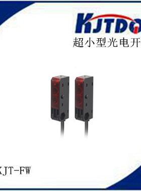 KJTDQ/凯基特超小型光电开关对射NPN常开传感器