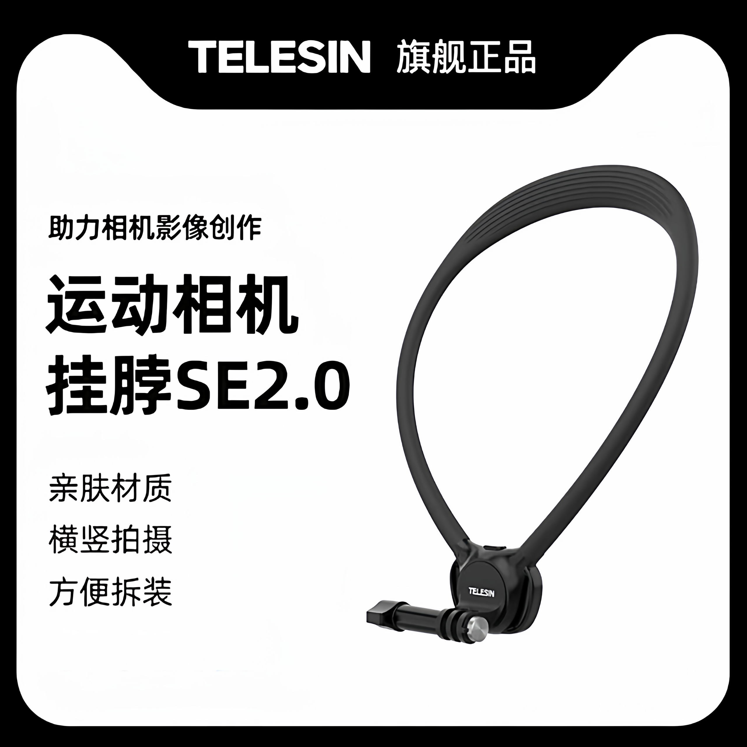 泰迅适用运动相机2.0SE挂脖支架