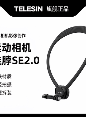 泰迅适用大疆action6/5pro/4/3挂脖支架osmo Nano挂脖SE2.0适配gopro13运动相机acepro2手机挂脖胸前固定支架