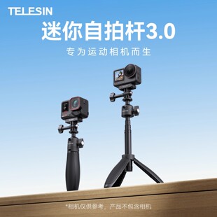 泰迅运动相机迷你自拍杆3.0适配大疆action6/5/4/3万向球头三脚架迷你acepro磁吸防抖支架gopro手持杆配件