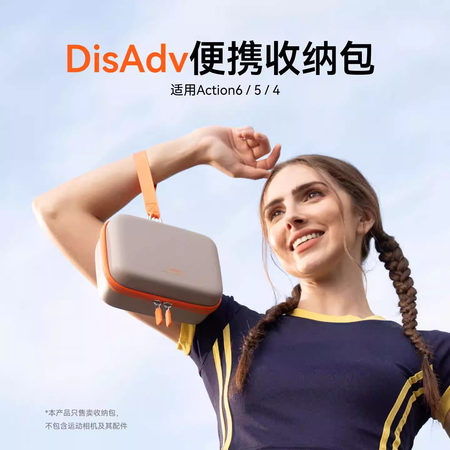 泰迅DisAdv系列中号收纳包适配大疆dji Action6相机配件收纳包action5pro/4便携包机身盒防摔大疆action6配件图片