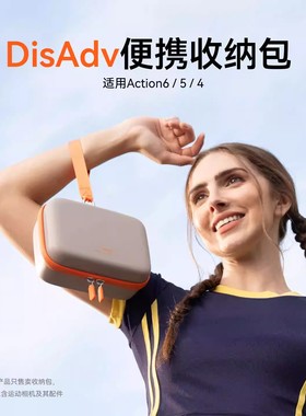 泰迅DisAdv系列中号收纳包适配大疆dji Action6相机配件收纳包action5pro/4便携包机身盒防摔大疆action6配件