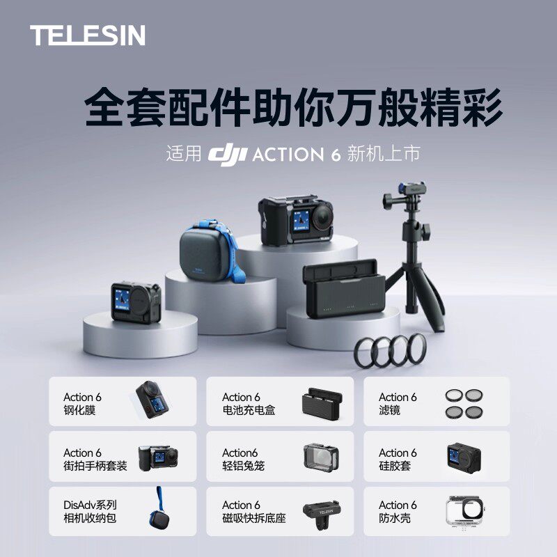 telesin泰迅适配DJI大疆Action6配件运动相机挂脖支架防水壳拓展框兔笼街拍手柄套装滤镜钢化膜充电盒收纳包图片