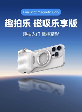 telesin泰迅趣拍乐磁吸助拍器适用苹果iphone全系列华为安卓手机摄影手柄oppo vivo拍摄遥控辅助神器变焦拍照