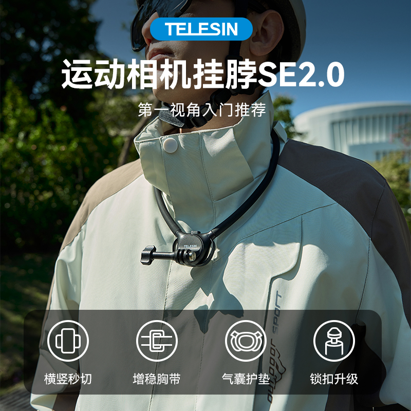 泰迅适用运动相机2.0SE挂脖支架