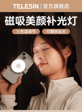 泰迅磁吸Magsafe三色补光灯手机拍照直播打柔光美颜适用于苹果iphone16/15自拍摄影神器便携带镜子可拉伸支架