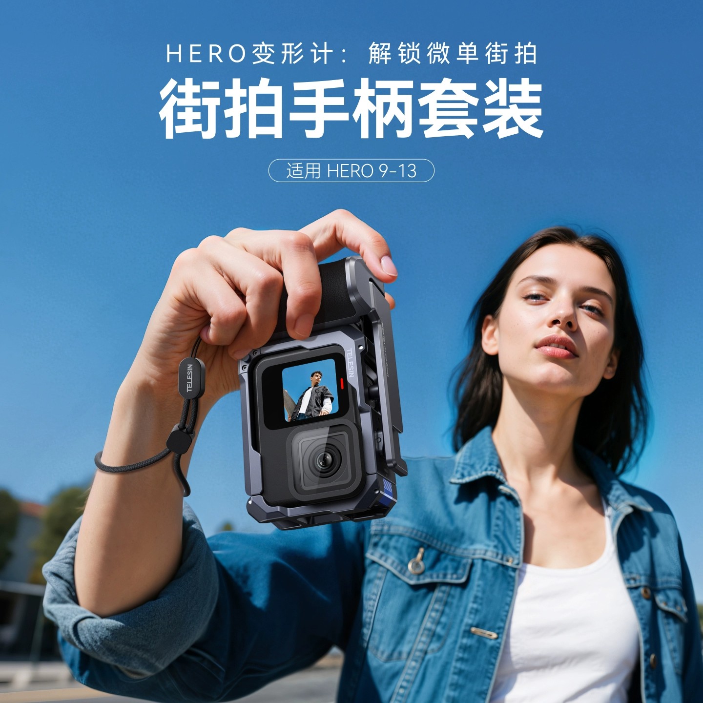 泰迅适配gopro13/12金属定制街拍套装gopro11/10/9街拍手柄套装快拆配件快门握把兔笼配件街拍套装gopro配件