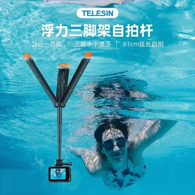 泰迅运动相机三脚架自拍杆大疆action4/3浮力棒三脚架适配gopro13/12 1110漂浮手把insta360acepro2手持杆x45