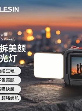 泰迅适配osmo360大疆Action5pro补光灯磁吸快拆action4运动相机拍摄补光迷action3你口袋携式打光灯神器