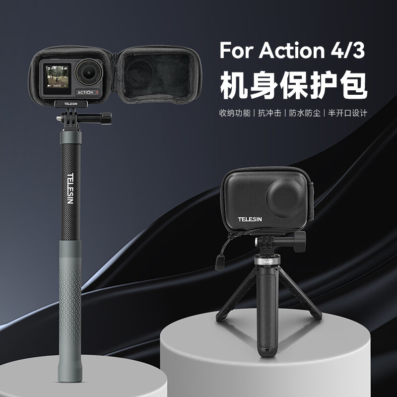 泰迅大疆Action5Pro/3/4保护包