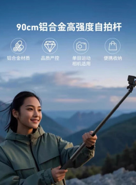 泰迅适配运动相机超轻自拍杆大疆osmo360action6/5pro/4/3手持自拍杆insta360适配gopro13铝合金三脚架自拍杆