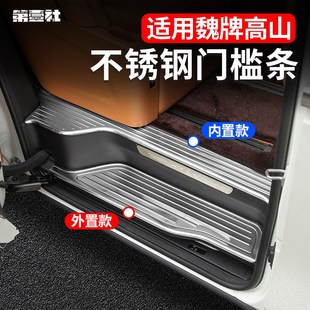门槛用品 适用魏牌高山门槛条护板迎宾踏板防护专用保护贴内饰改装