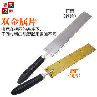 熱膨脹比較金屬片 雙金屬片 鐵片 物理實(shí)驗(yàn)器材 銅片 教學(xué)教具